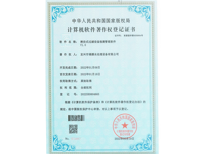計算機軟件著作權登記證書